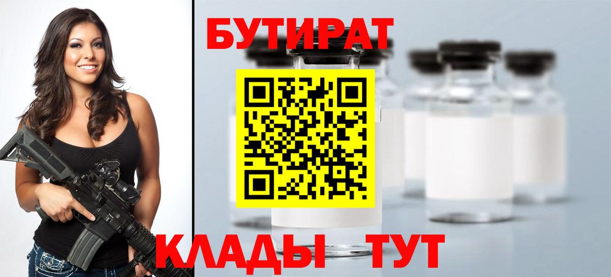 БУТИРАТ вода Зеленогорск