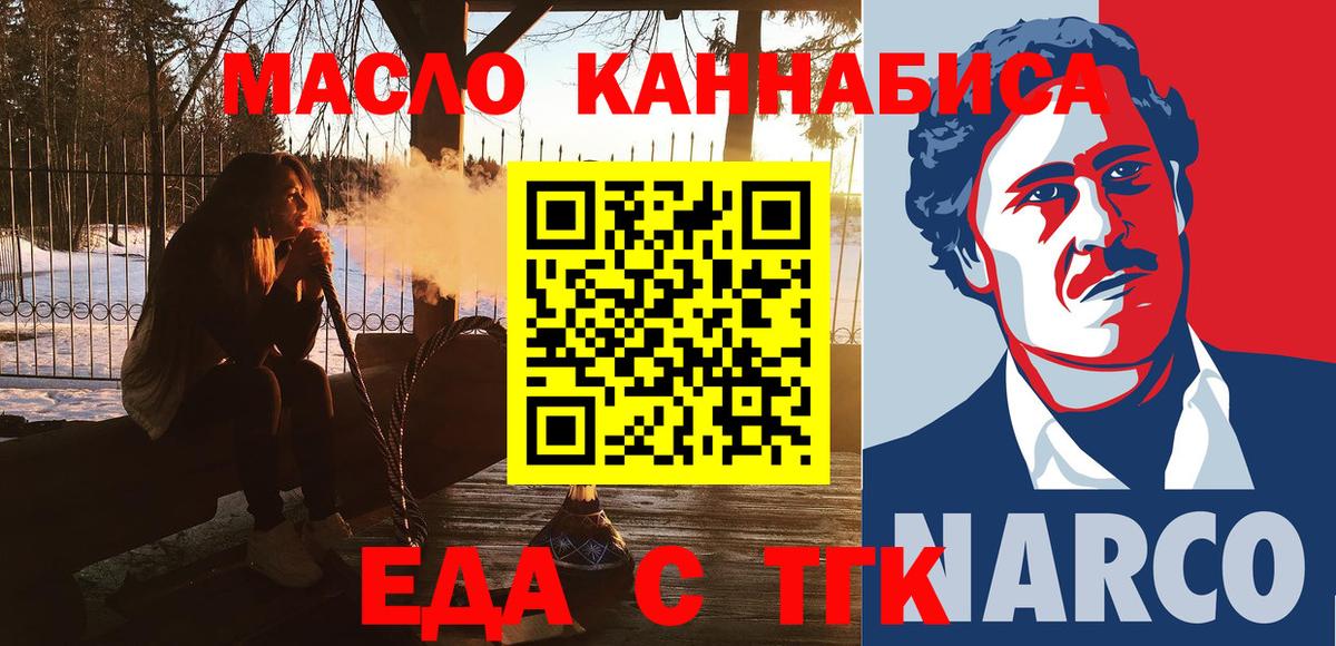 Еда ТГК конопля  Вход с VPN  Зеленогорск 