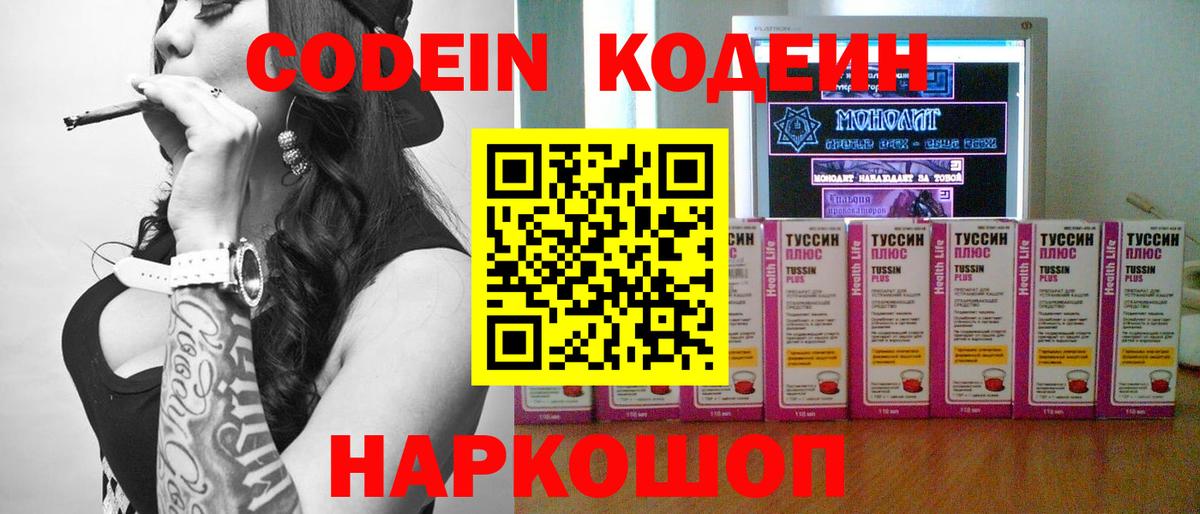 Зеленогорск  Кодеиновый сироп Lean Purple Drank  Codein напиток Lean (лин)  Вход с VPN 