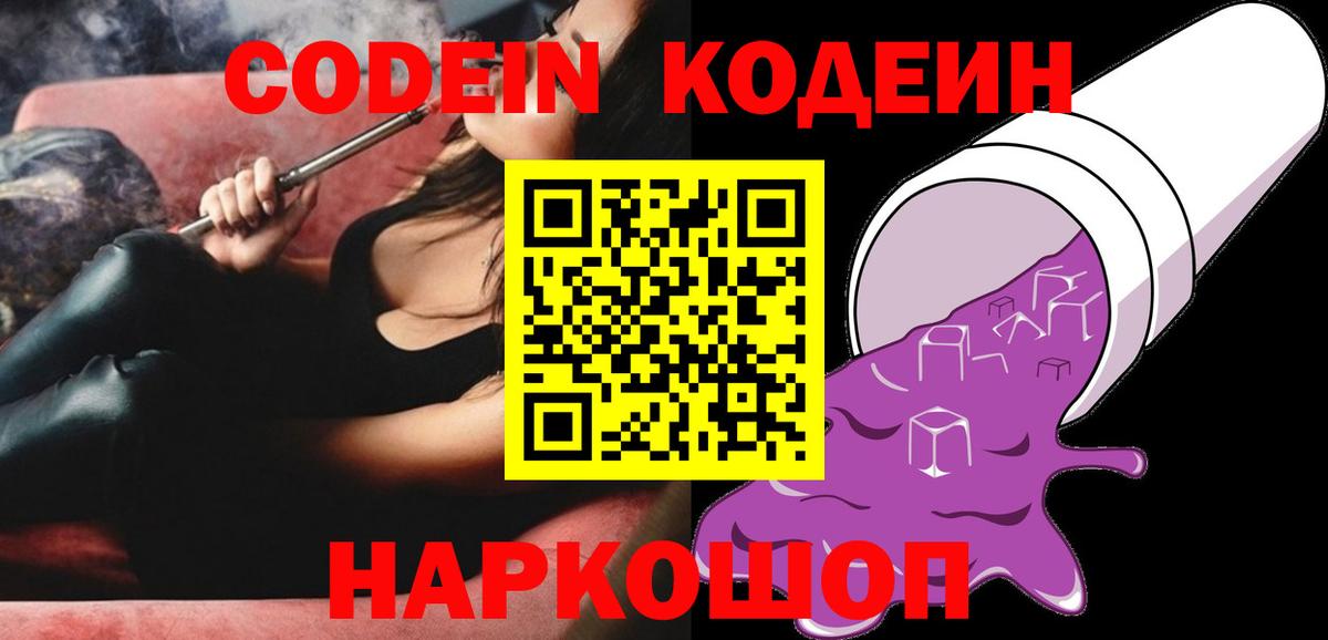 Кодеиновый сироп Lean напиток Lean (лин) Зеленогорск