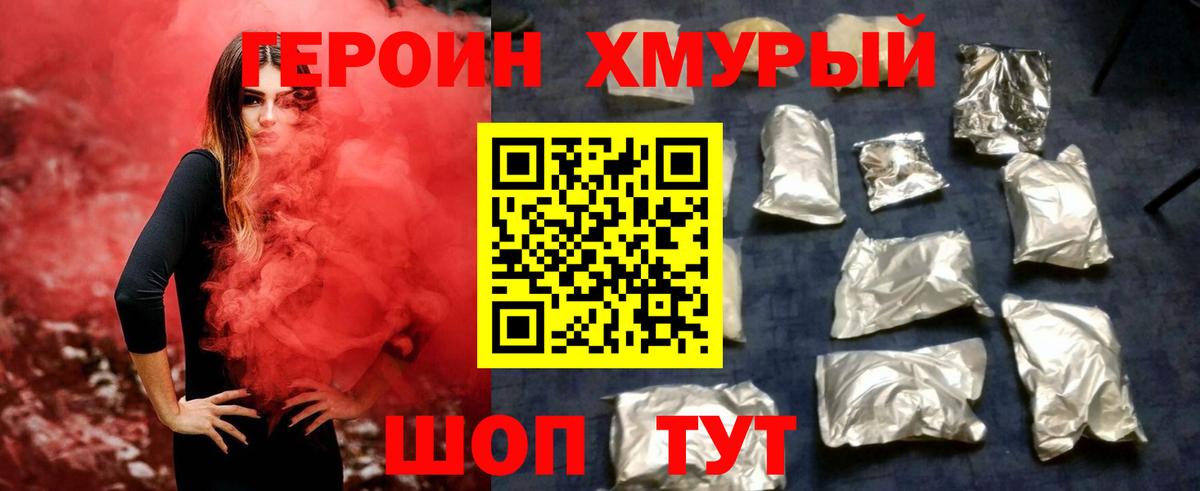 ГЕРОИН  Героин Heroin  Вход с VPN  Зеленогорск 