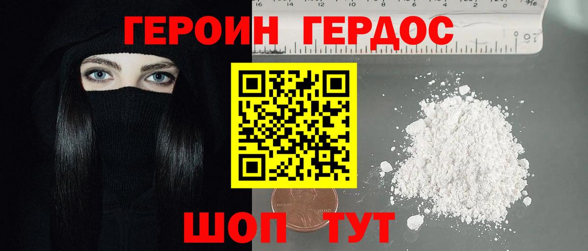 ГЕРОИН Афган Зеленогорск