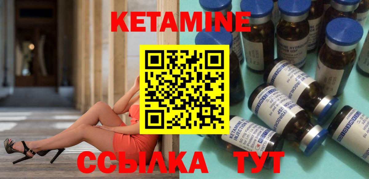 Кетамин ketamine Зеленогорск