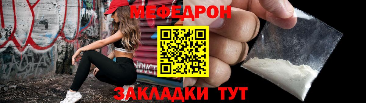 МЯУ-МЯУ мяу мяу  Мефедрон мяу мяу  Вход с VPN  Мефедрон  Зеленогорск 