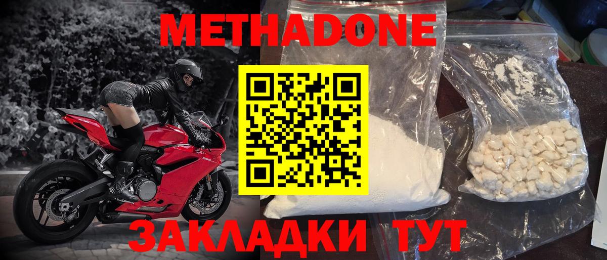 Метадон кристалл Зеленогорск