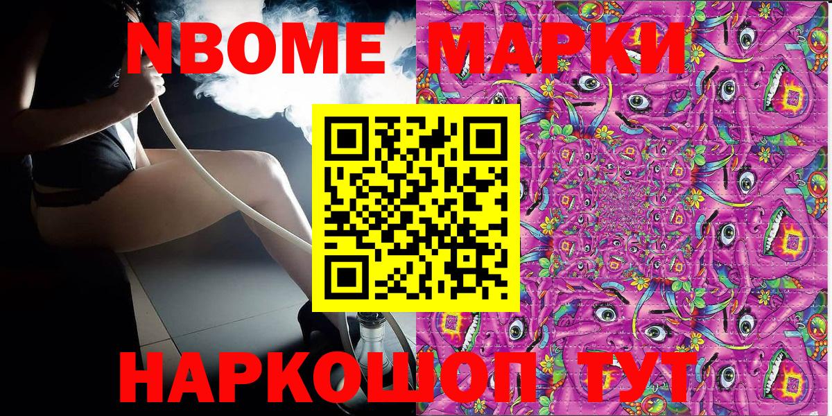 Зеленогорск  Марки NBOMe 1,8мг  Вход с VPN 