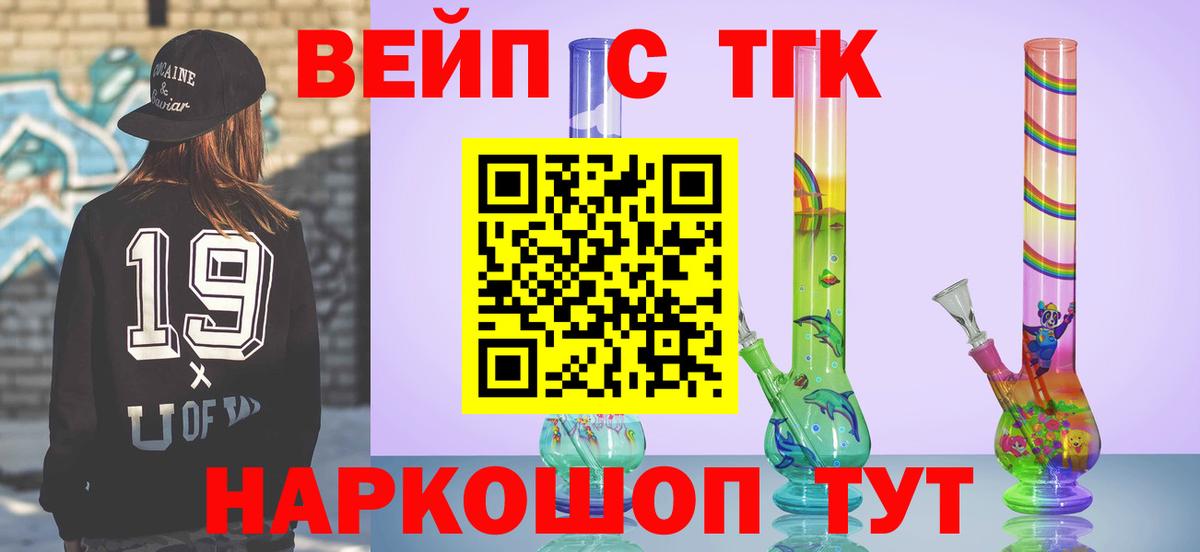 ТГК жижа  Вход с VPN  Зеленогорск 